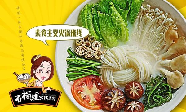 石榴姐火锅米线