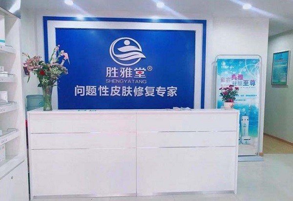 胜雅堂祛斑祛痘 胜雅堂祛斑祛痘