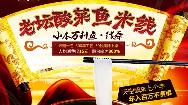 鱼线牵老坛酸菜鱼米线 鱼线牵老坛酸菜鱼米线