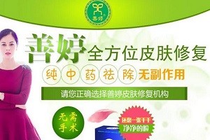 善婷皮肤修复