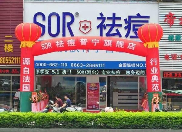 SOR祛痘 SOR祛痘