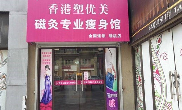 香港塑优美 香港塑优美