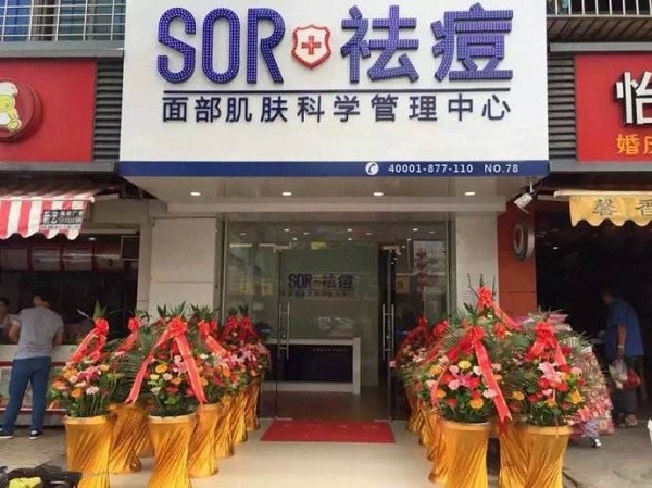 SOR祛痘 SOR祛痘