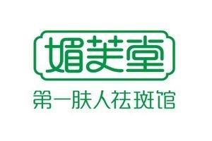 媚芙堂品牌logo