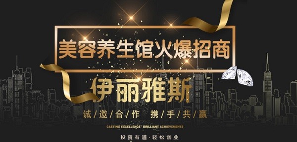 伊丽雅斯美容