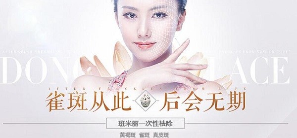 班米丽祛斑研究院 班米丽祛斑研究院