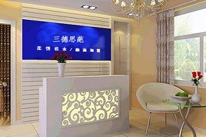 三德思葩美容院
