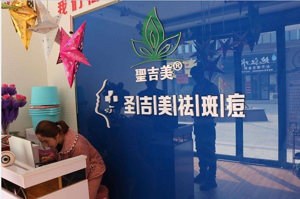 圣吉美