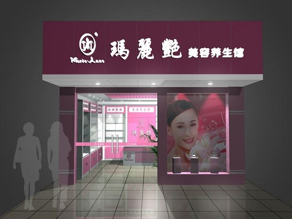 玛丽艳美容院