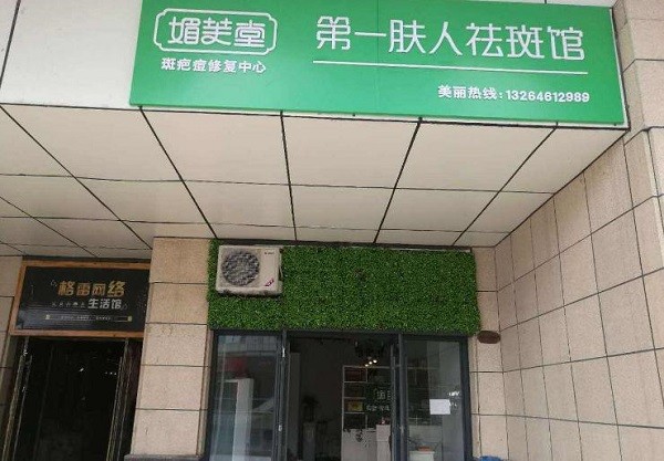 媚芙堂 媚芙堂