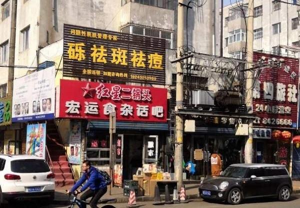 砾祛斑祛痘