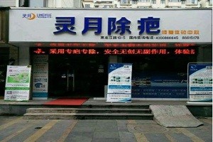 灵月除疤