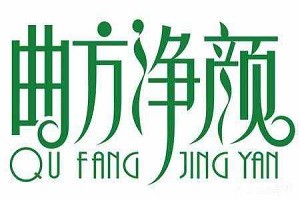 曲方净颜品牌logo