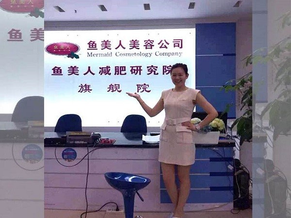 鱼美人美容院 鱼美人美容院