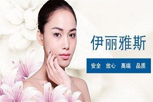 伊丽雅斯美容