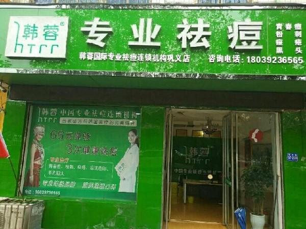 韩蓉祛痘