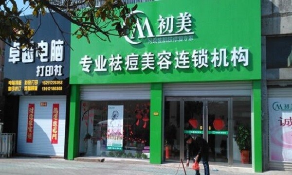 初美问题性肌肤修复 初美问题性肌肤修复