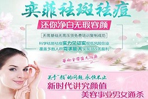 奕菲祛斑祛痘