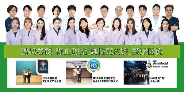 奥拉克医疗美容 奥拉克医疗美容