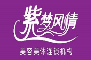 紫梦风情