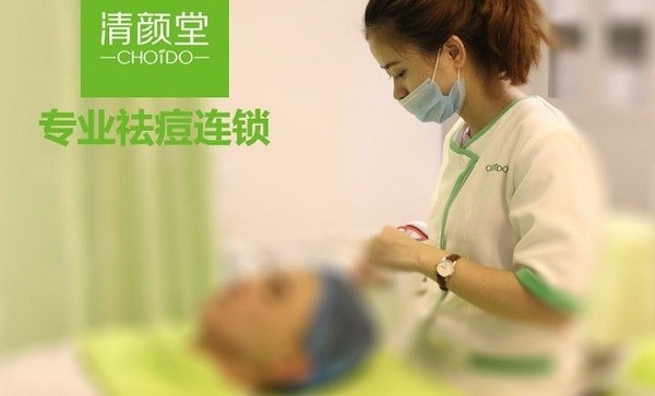 清颜堂 清颜堂