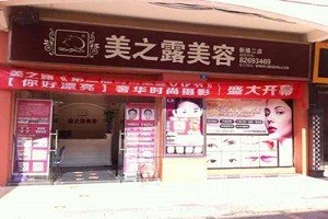 美之露