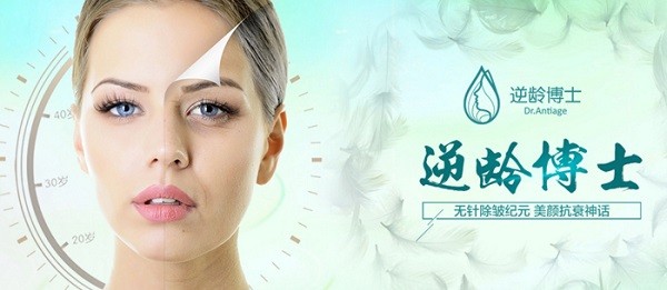 逆龄博士