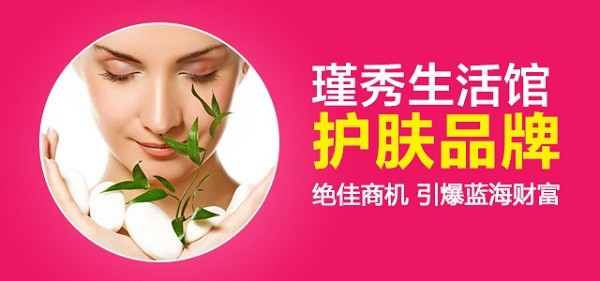 瑾秀护肤生活馆