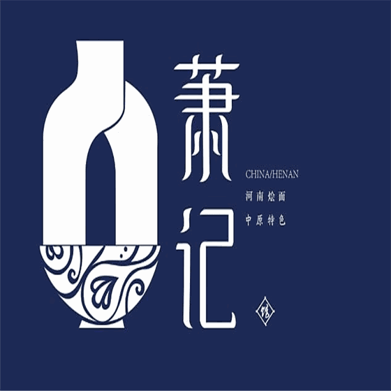 萧记烩面品牌logo