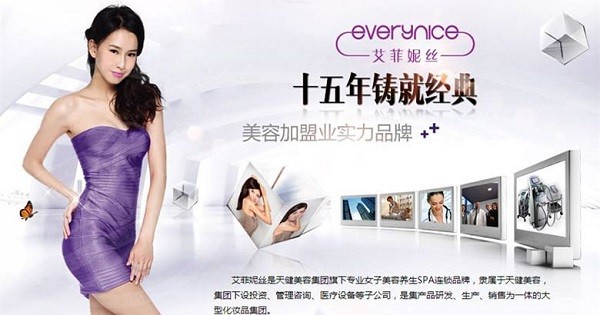 艾菲妮丝美容 艾菲妮丝美容
