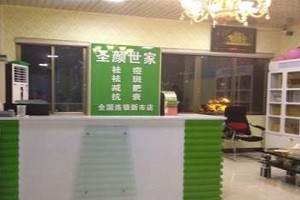 圣颜世家美容院