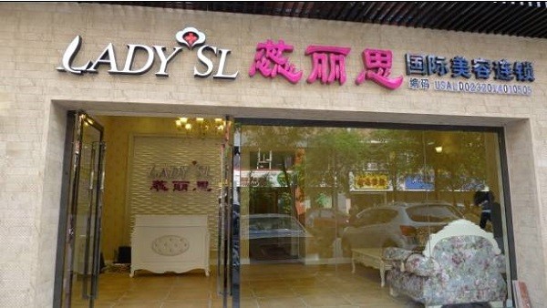 蕊丽思