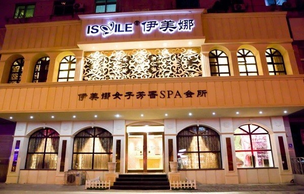 伊美娜