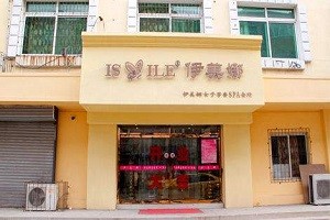 伊美娜