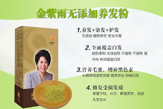 金紫雨植物养发馆