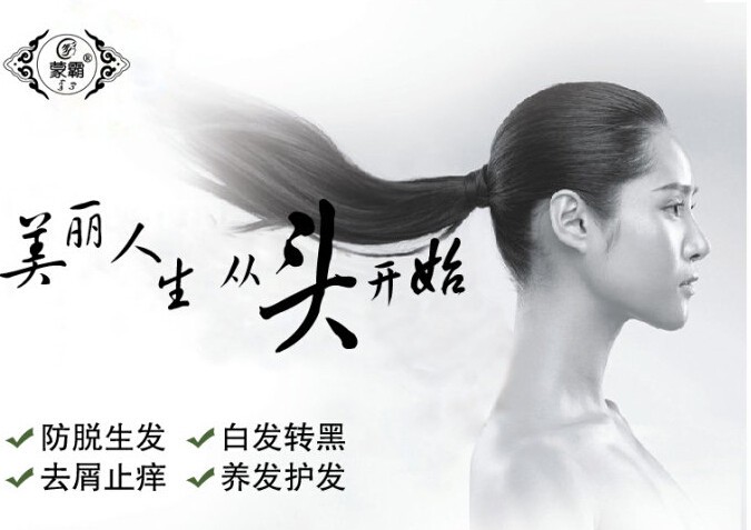 蒙霸养发馆 蒙霸养发馆