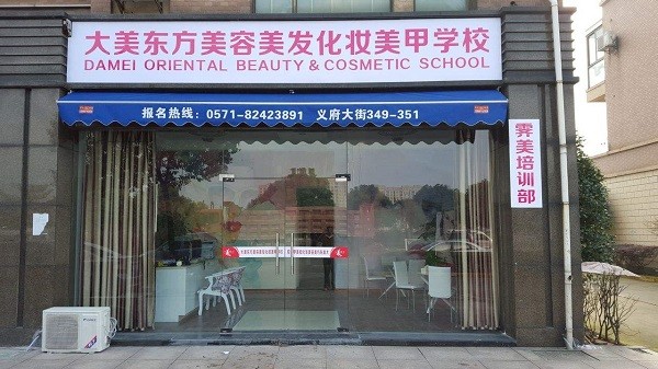 大美东方