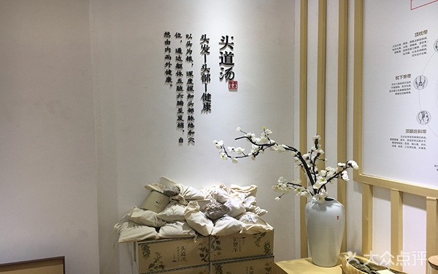 头道汤头疗养发馆