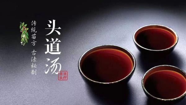 头道汤头疗养发馆