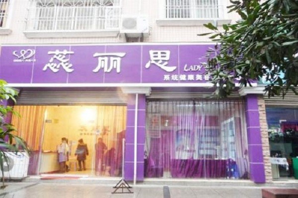 蕊丽思