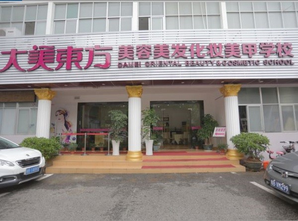 大美东方