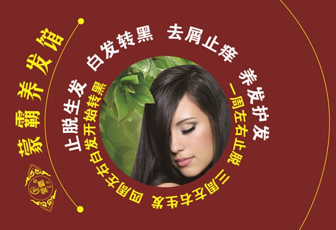 蒙霸养发馆 蒙霸养发馆
