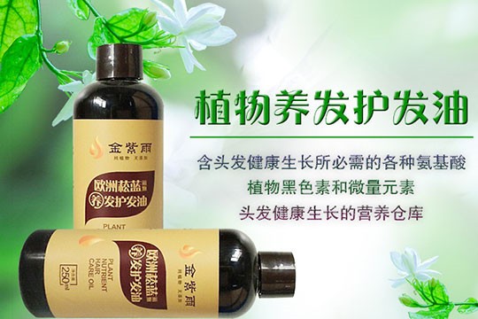 金紫雨植物养发馆