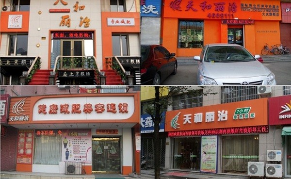 天和丽治