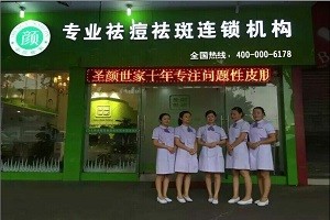 圣颜世家美容院 圣颜世家美容院
