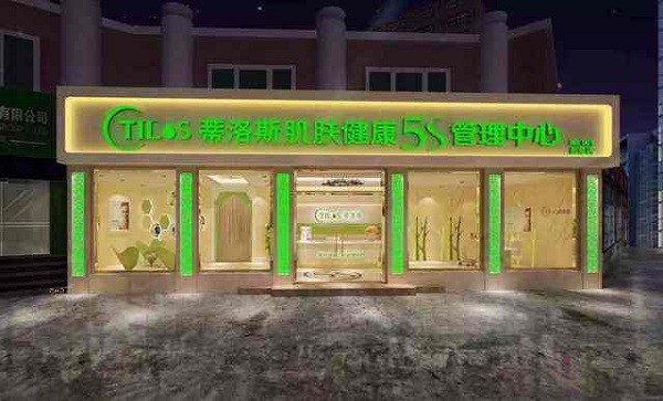 蒂洛斯美容院 蒂洛斯美容院