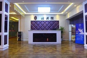 芳享译美馆