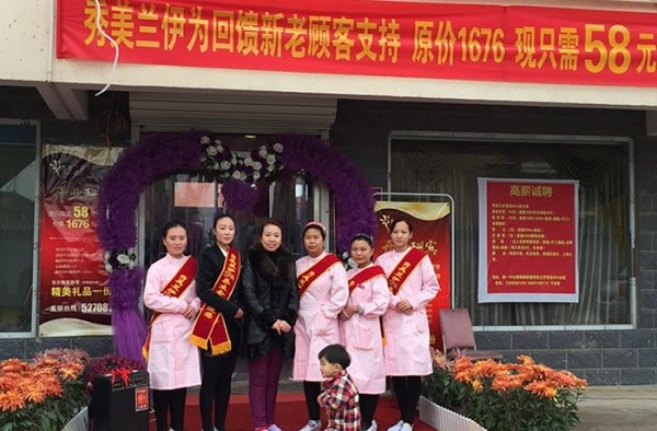 秀美兰伊美容养生 秀美兰伊美容养生