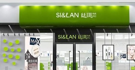 丝琪兰