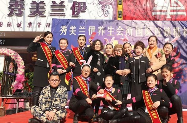 秀美兰伊美容养生 秀美兰伊美容养生